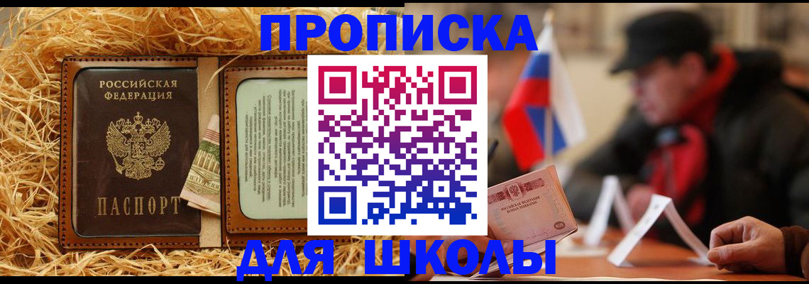 регистрация для школы в Вельске